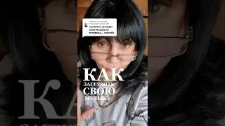 Как загрузить свою музыку в тик ток 