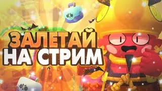 ♦Возвращение в Brawl Stars 😎  !! ♦
