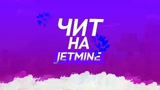 😲🤑14.11.20 НОВЫЙ БЕЗПАЛИВНЫЙ ЧИТ DLL 100% НЕ СПАЛЯТ ПРИ ПРОВЕРКЕ СЛИВ ПОСЛЕ 35 ЛАЙКОВ😲🤑