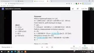 Урок Решение задач на работу и мощность