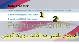 آموزش داشتن چندتا اکانت در یک گوشی✅ pesmobile