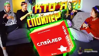 КОРЕШ И МОКРИВСКИЙ ИГРАЮТ В КТО Я СПОЙЛЕР С ГЕНСУХОЙ И ЮЕЧКОЙ НА СТРИМЕ / BUSTER SQUAD
