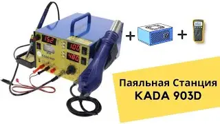 ПАЯЛЬНАЯ СТАНЦИЯ KADA 903D С ЛАБОРАТОРНЫМ БЛОКОМ ПИТАНИЯ 15V 2A + USB