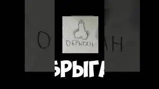 У Артема Графа свое собственное ЧБК? 