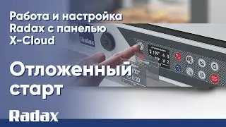 Отложенный старт - работа и настройка Radax с панелью X-Cloud 