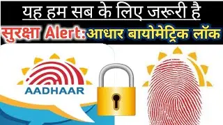 Aadhar Biomatric Lock. Lock Your Aadhar Biomatric And Secure Your Data.