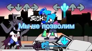 Mask off~ на русском~ fnf~ TruSky + Skyverse