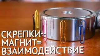Cover video: neodymium magnet and paper clips