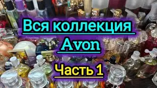My fragrance collection! Avon perfumes! Part 1.