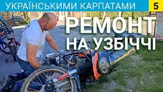 Ремонт мотоцикла в дорозі