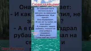 анекдот #полезныесоветы #прикол