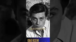 Ален Делон -первая любовь.#shorts #аленделон #делон
