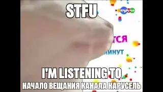 STFU i'm listening to начало вещания канала карусель