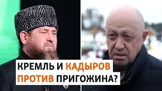 Перевод кадыровцев в “ДНР” и власть Кремля над главой Чечни | ПОДКАСТ (№134)