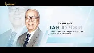 Фильм о моей любимой FOHOW