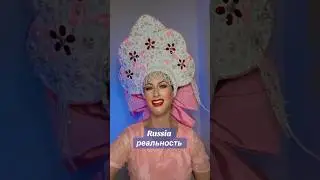 Ожидание -реальность #тренд #тренды #russia #россия2024 #матушказемля #матушка #wowfacts