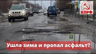 Позиция КПРФ по состоянию дорог в Орле