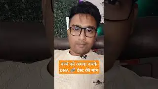 बच्चे को किडनैप कर DNA 🧬 टेस्ट की मांग करता हुआ अपराधी #rajasthannews #jaipurnews