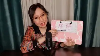 АСМР на русском/Урок китайского языка/ASMR in Russian/Chinese lesson