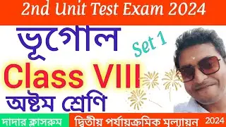 Class 8 Second Unit Test Geography Question Paper 2024 / Class 8 Bhugol 2nd Summative