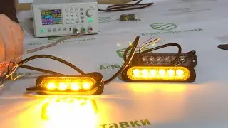Стробоскопы LED 12В/24В, 18 вариантов вспышки
