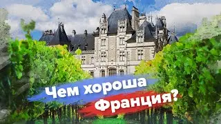 Старинные замки, виноградники и захватывающие виды. Франция. Менту-Салон