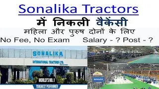 Sonalika कम्पनी में भर्ती | Jobs in Sonalika Tractors Company | Latest Job 2024 @ADITYASHARMAACADEMY