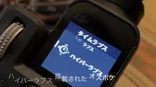 OSMO Pocket にハイパーラプス搭載. #osmopocket #Dji #タイムラプス #ハイパーラプス