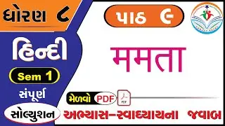 std 8 hindi chapter 9 swadhyay - dhoran 8 hindi part 9 swadhyay - ધોરણ 8 હિન્દી પાઠ 9 સ્વાધ્યાય