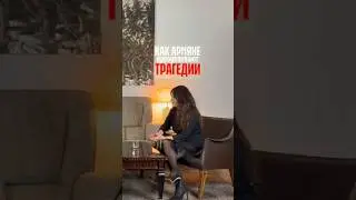Как армяне преодолевают трагедии.