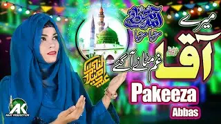 Rabi ul Awal 2024 Kalam Mere Aaqa Gum Mitane Aagy Amde Mustafa  Pakeeza Abbas AK Naat Production
