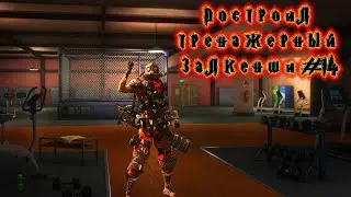 Kenshi ТРЕНАЖЕРНЫЙ ЗАЛ |ДОБЫЧА РУДЫ КЕНШИ | Kenshi МОДЫ#14