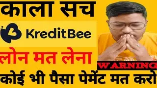 काला सच Kreditbee loan repayment nahi kiya to -KREDITBEE -kishht-moneyview -nbfc loan not paid❌