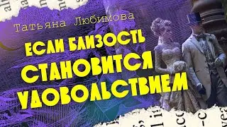 Новые ощущения . Секс стал удовольствием .