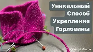 Укрепление горловины- самый простой,самый незаметный и самый лучший ,а поэтому незаменимый📌