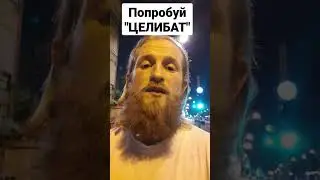 Живешь как овощ?Попробуй 
