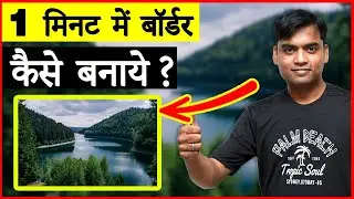 फोटोशॉप में बोर्डर कैसे लगाए | PHOTOSHOP ME BORDER KAISE LAGAYE | PHOTOSHOP HINDI TUTORIAL 2021