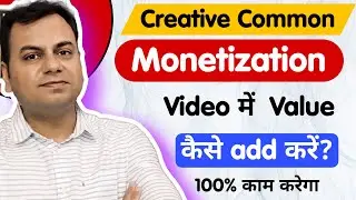 creative commons video monetization 2023 | creative commons monetize in hindi |