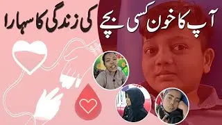 Donate blood, save smiles | Blood for Thalassemia Children | Omair Sana Foundation | @W11