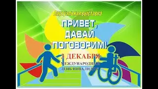 Виртуальная книжная выставка 