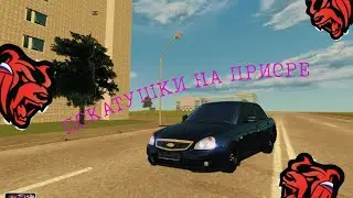 ПОКАТУШКИ НА ПРИОРЕ ПОД МУЗЫКУ || В БУНКЕР|| LADA