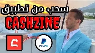لمحة عن ثغرة تطبيق الربح CASHZINE وسحب 5$ 💲💵