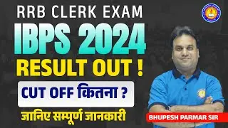 IBPS RRB Clerk Result Out 2024 | IBPS RRB Clerk Cut Off 2024 | IBPS Clerk Safe Score 2024