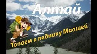 Горный 2009, Маашей Баш