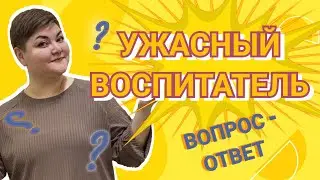 ЧТО СКРЫВАЮТ В САДИКАХ. СТРАШНАЯ ПРАВДА