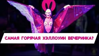 КАК ДОЛЖНА ВЫГЛЯДЕТЬ ХЭЛЛОУИН ВЕЧЕРИНКА?