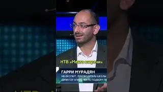Гарри Мурадян на НТВ #hr #работа #карьера #гарримурадян #нтв #местовстречи #собеседование