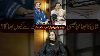 شان کا بھانجا عیسی پہلے دن فلم کے سیٹ سے کیوں بھاگا؟ 