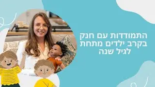 התינוק נחנק - מה עושים?