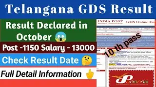 Telangana GDS results 2021 Telangana gds result | Telangana gds result kab aayega | Telangana gds